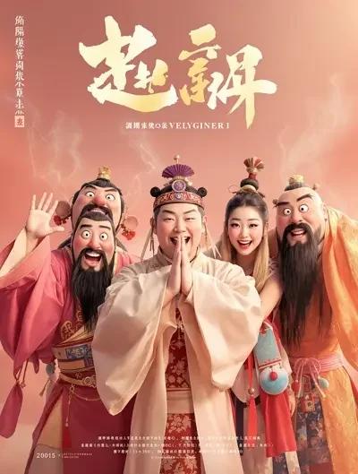 武林外传之风云再起 - 秋霞影视热播连载追更